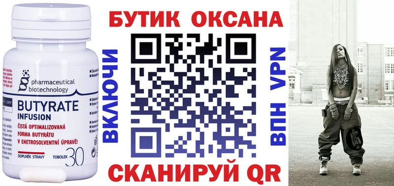 цена   Лукоянов  БУТИРАТ бутик 