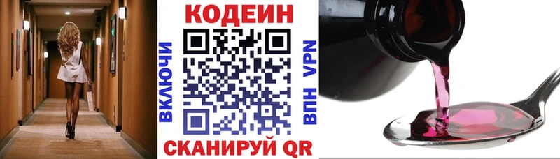 Кодеиновый сироп Lean Purple Drank  Лукоянов 